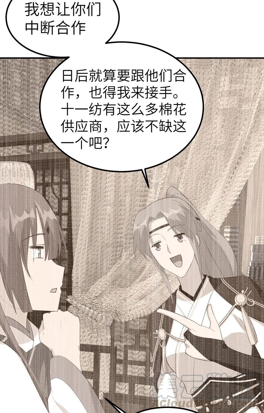 041疼！疼疼疼疼！-开局四个美相公-青葶动漫（第5张）