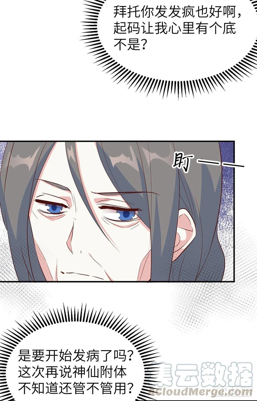 041疼！疼疼疼疼！-开局四个美相公-青葶动漫（第37张）