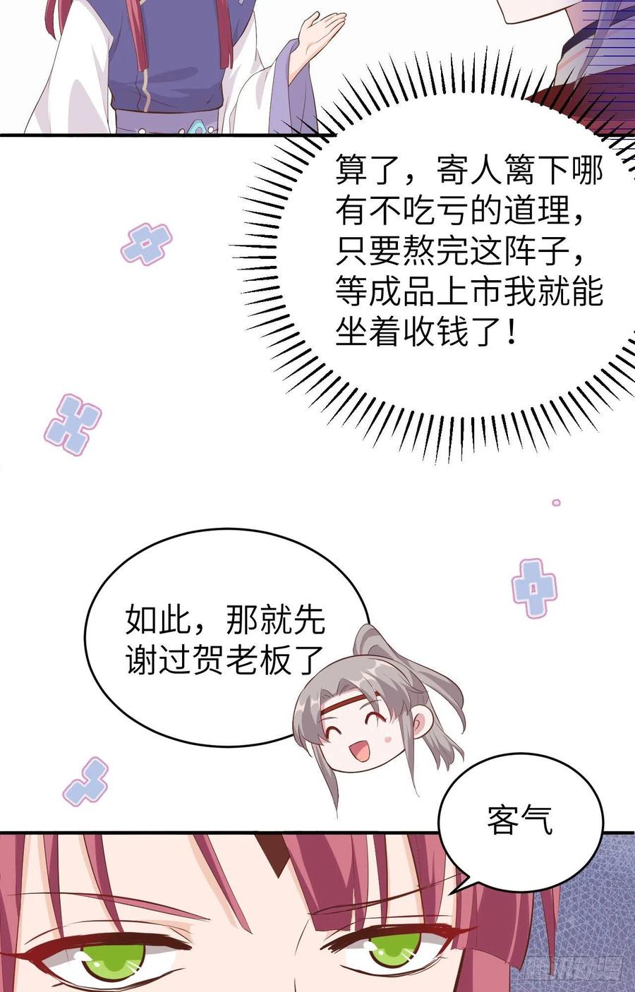 043出轨被捉X？-开局四个美相公-青葶动漫（第12张）