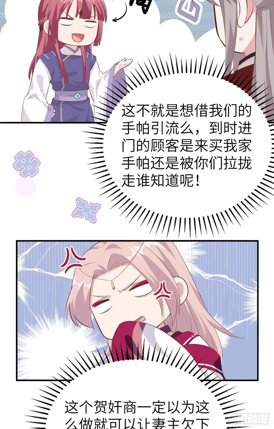 043出轨被捉X？-开局四个美相公-青葶动漫（第10张）