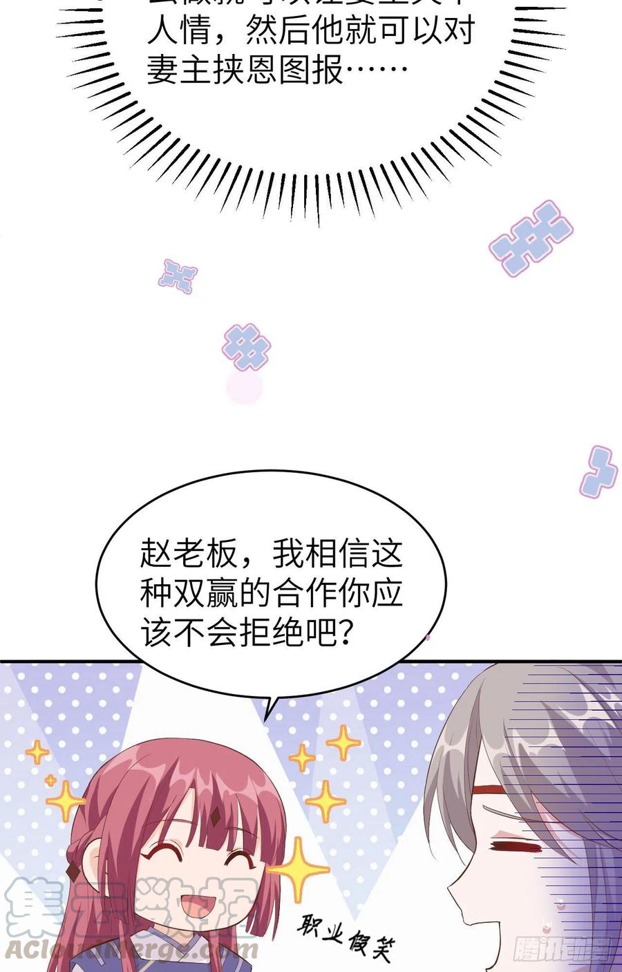 043出轨被捉X？-开局四个美相公-青葶动漫（第11张）