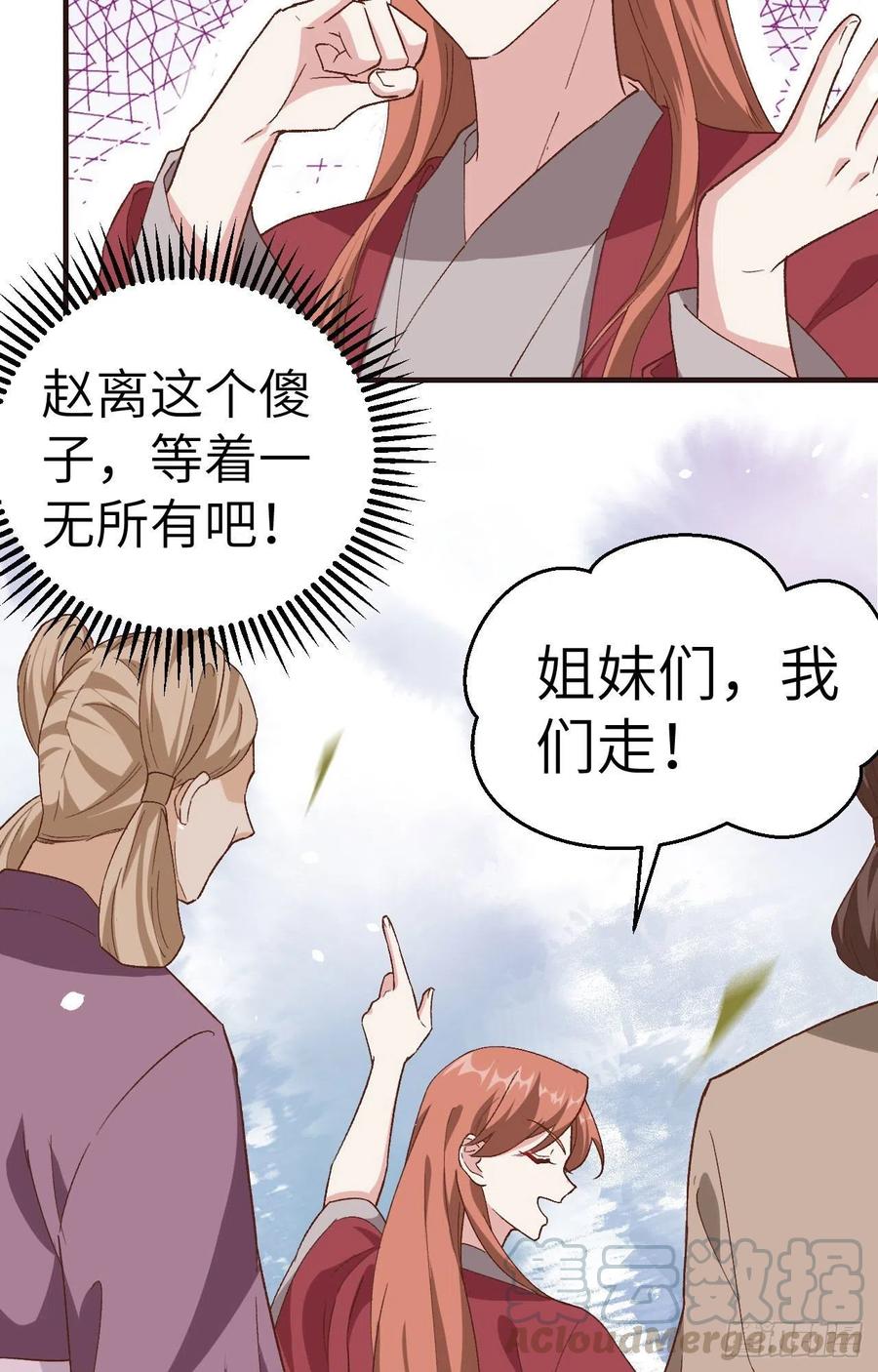 004对她起了杀心-开局四个美相公-青葶动漫（第4张）