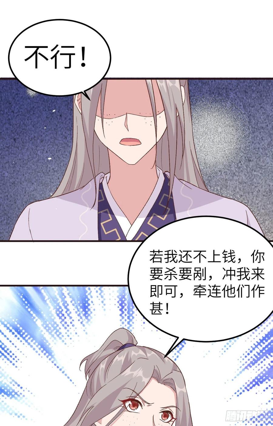 004对她起了杀心-开局四个美相公-青葶动漫（第2张）