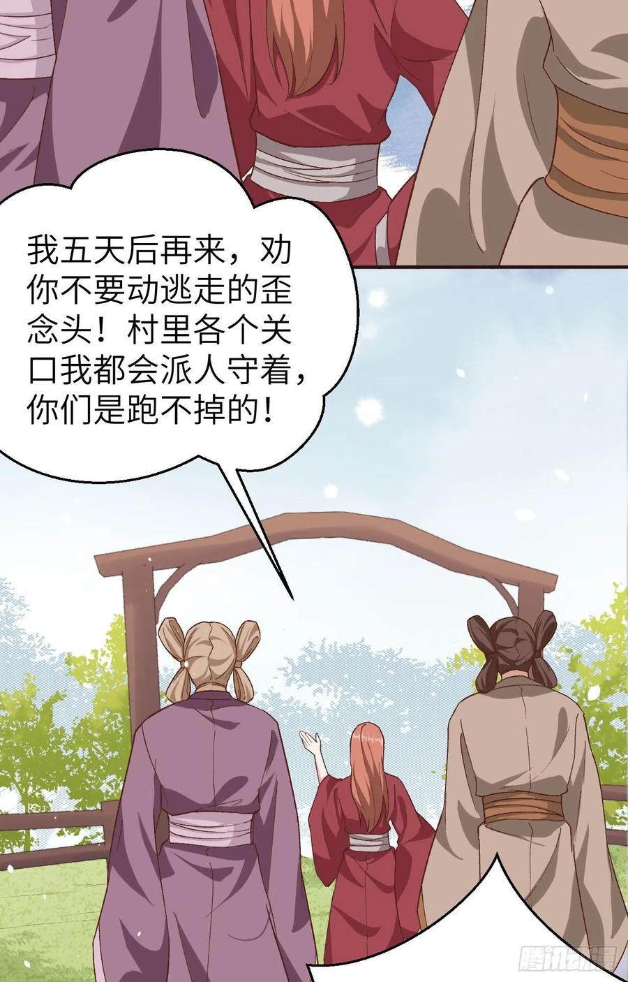 004对她起了杀心-开局四个美相公-青葶动漫（第5张）