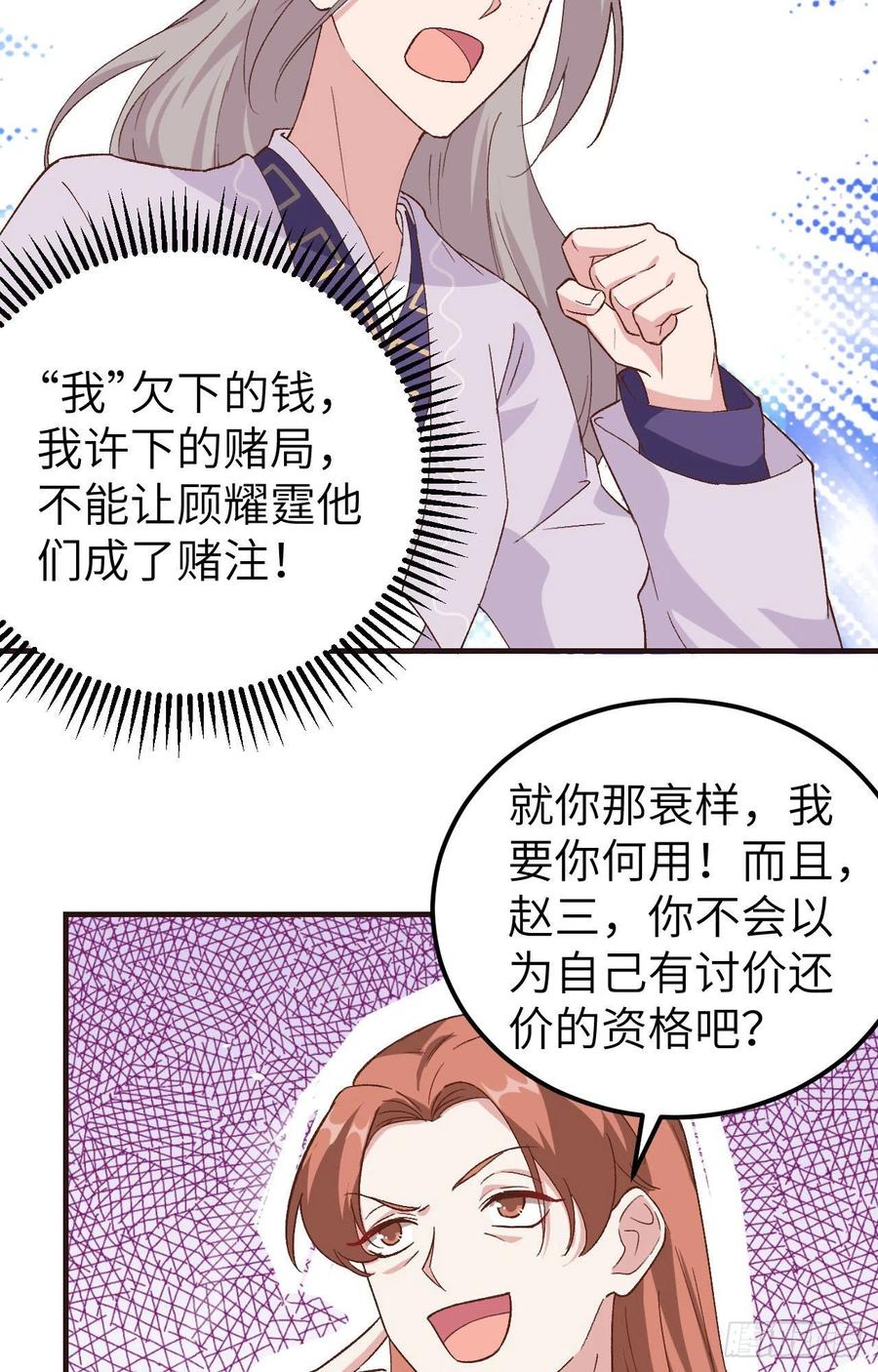 004对她起了杀心-开局四个美相公-青葶动漫（第3张）