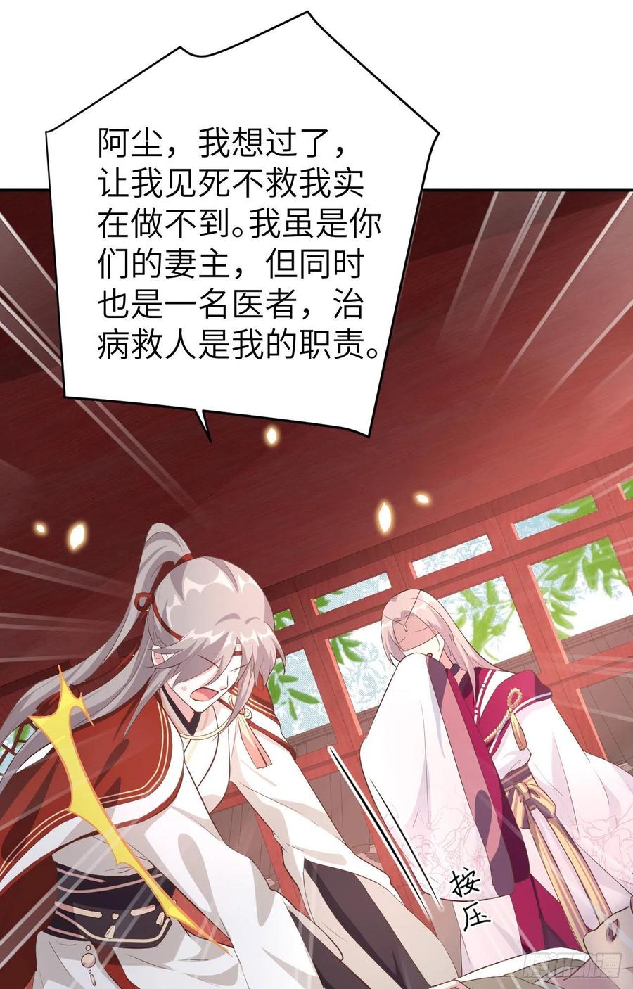 044我真的是自学成才-开局四个美相公-青葶动漫（第9张）