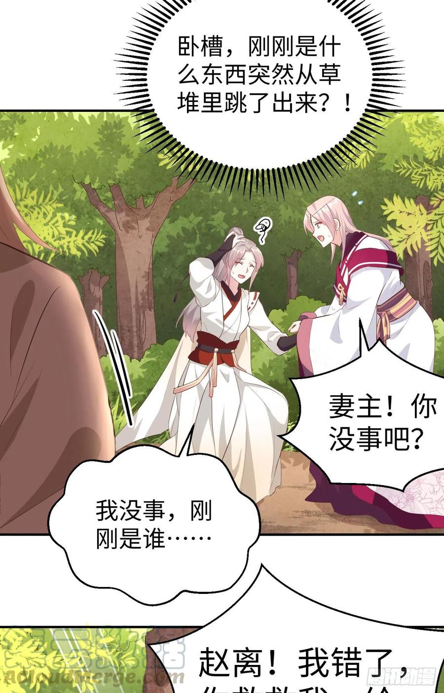 045我连休书都带来了-开局四个美相公-青葶动漫（第10张）