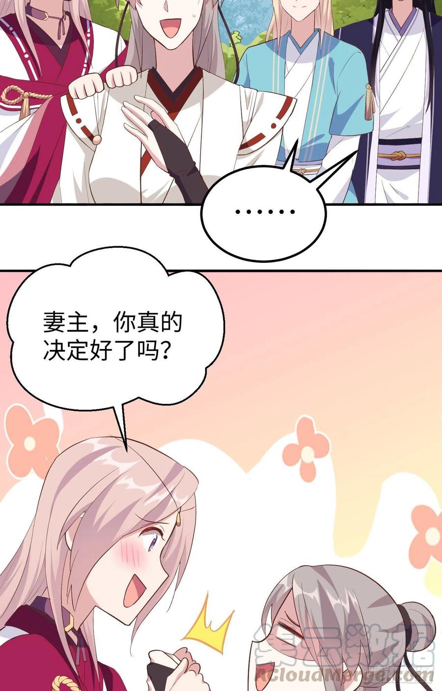 045我连休书都带来了-开局四个美相公-青葶动漫（第4张）