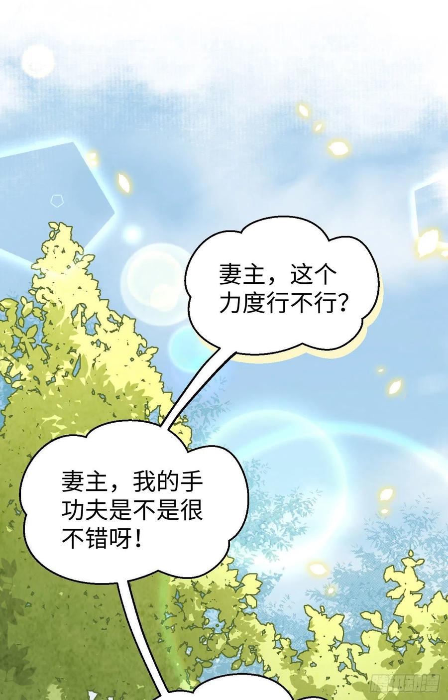 045我连休书都带来了-开局四个美相公-青葶动漫（第2张）