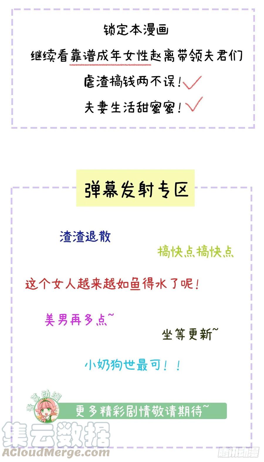 重要通知-开局四个美相公-青葶动漫（第10张）