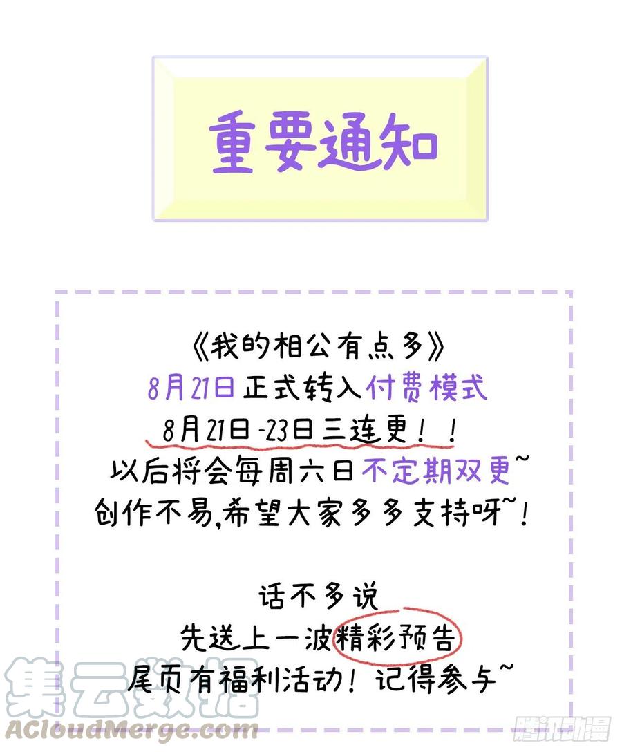 重要通知-开局四个美相公-青葶动漫（第1张）