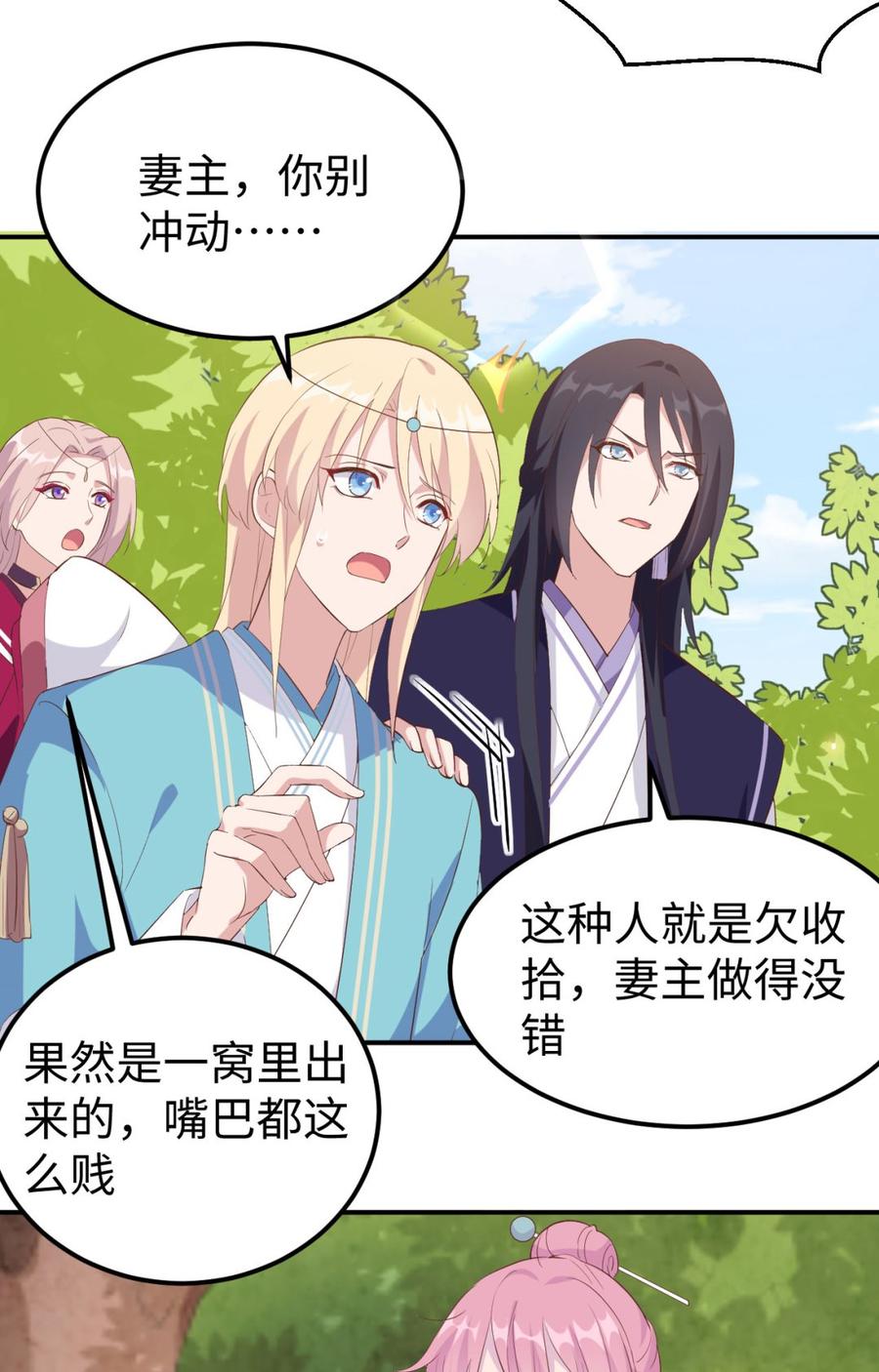 046梁晓晓的心病-开局四个美相公-青葶动漫（第8张）