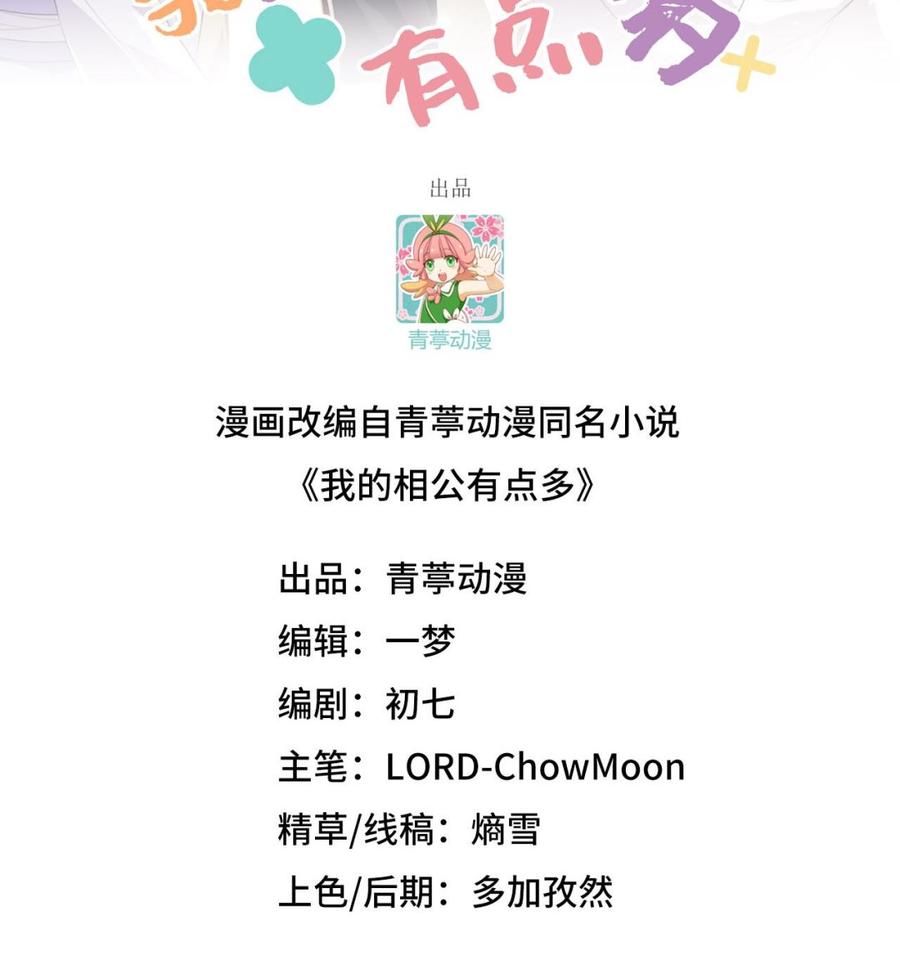 047妻主，我好喜欢你啊-开局四个美相公-青葶动漫（第2张）