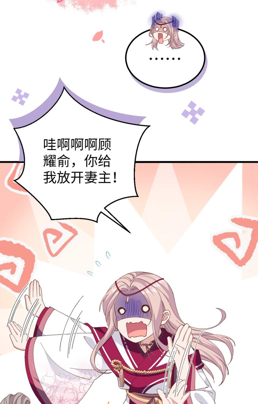 047妻主，我好喜欢你啊-开局四个美相公-青葶动漫（第6张）