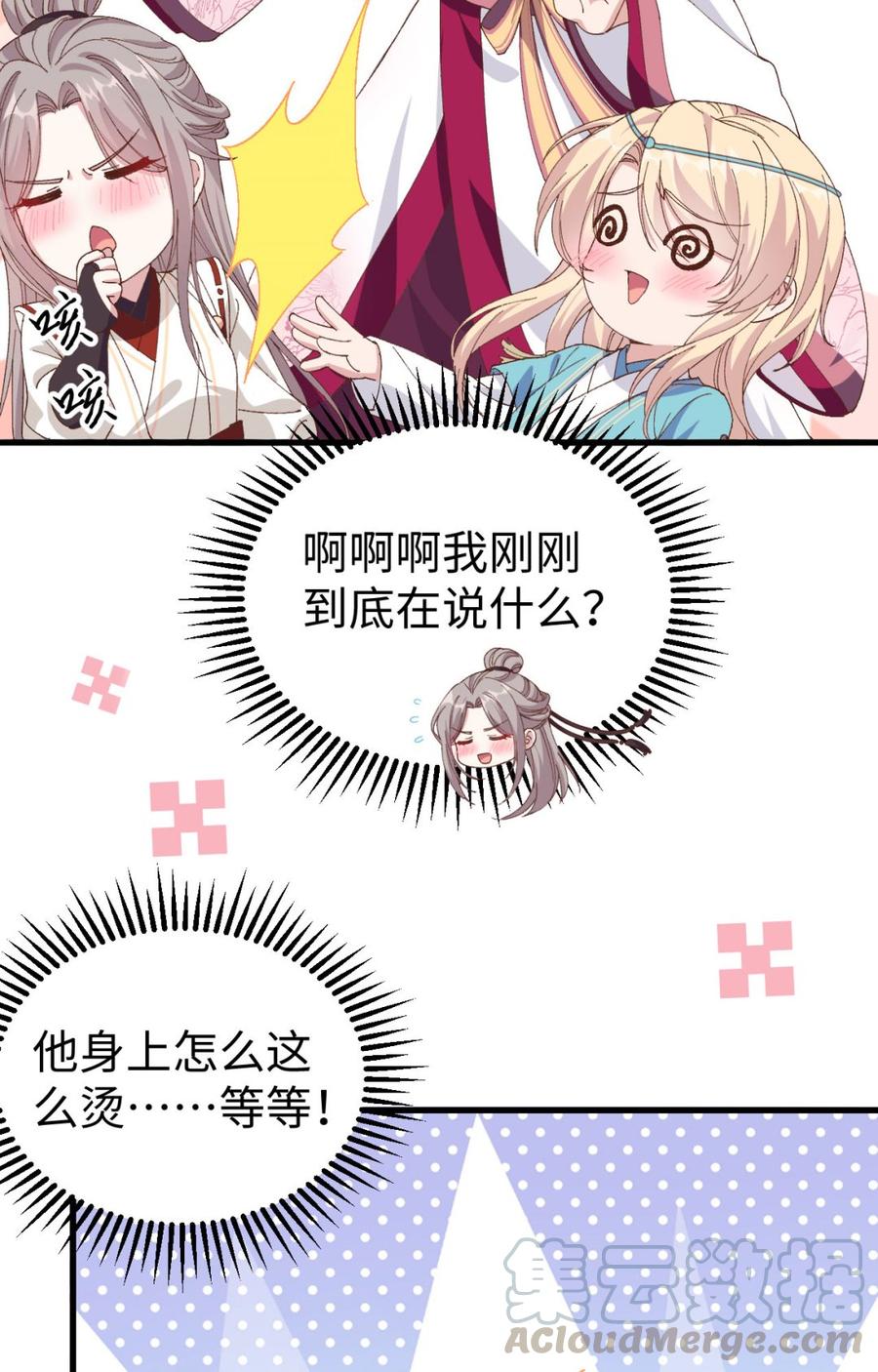 047妻主，我好喜欢你啊-开局四个美相公-青葶动漫（第7张）