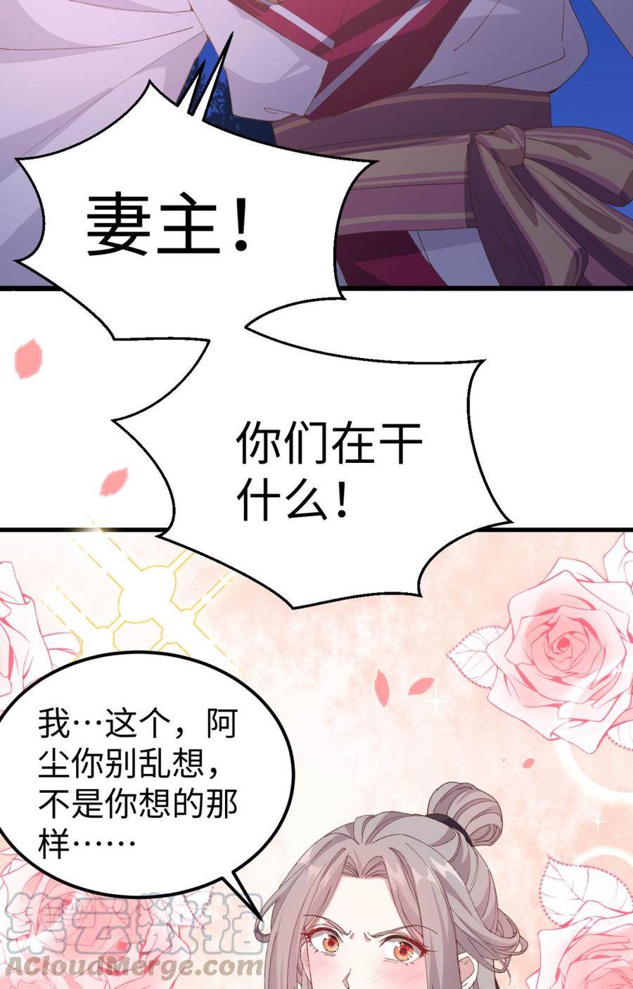 047妻主，我好喜欢你啊-开局四个美相公-青葶动漫（第4张）