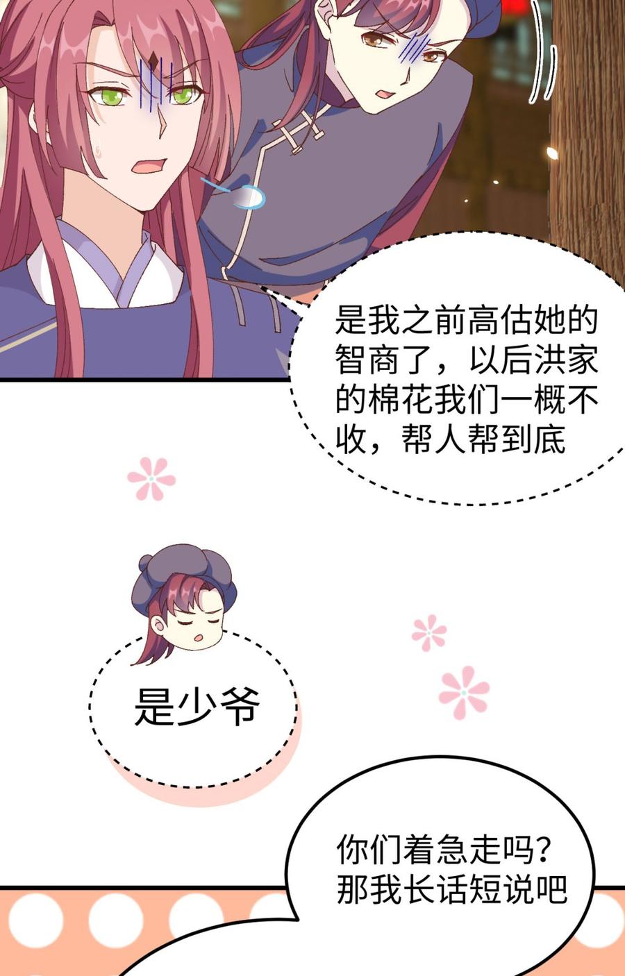 048醋尘PK奶俞-开局四个美相公-青葶动漫（第6张）