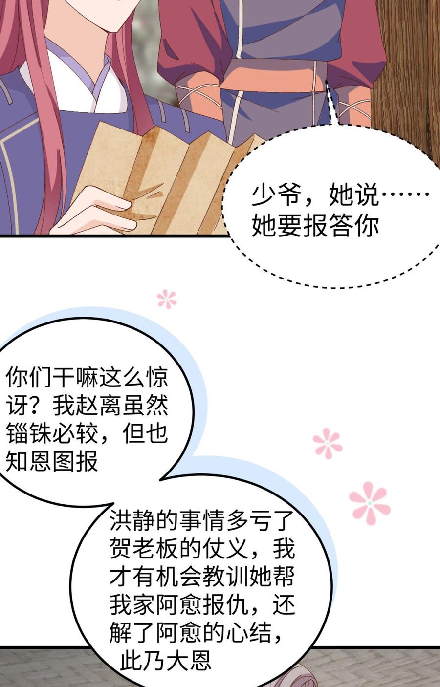 048醋尘PK奶俞-开局四个美相公-青葶动漫（第4张）