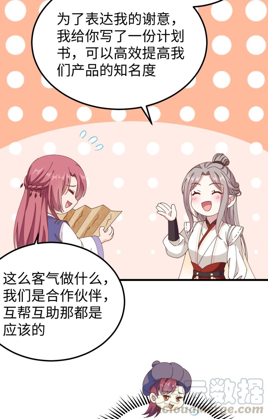 048醋尘PK奶俞-开局四个美相公-青葶动漫（第7张）