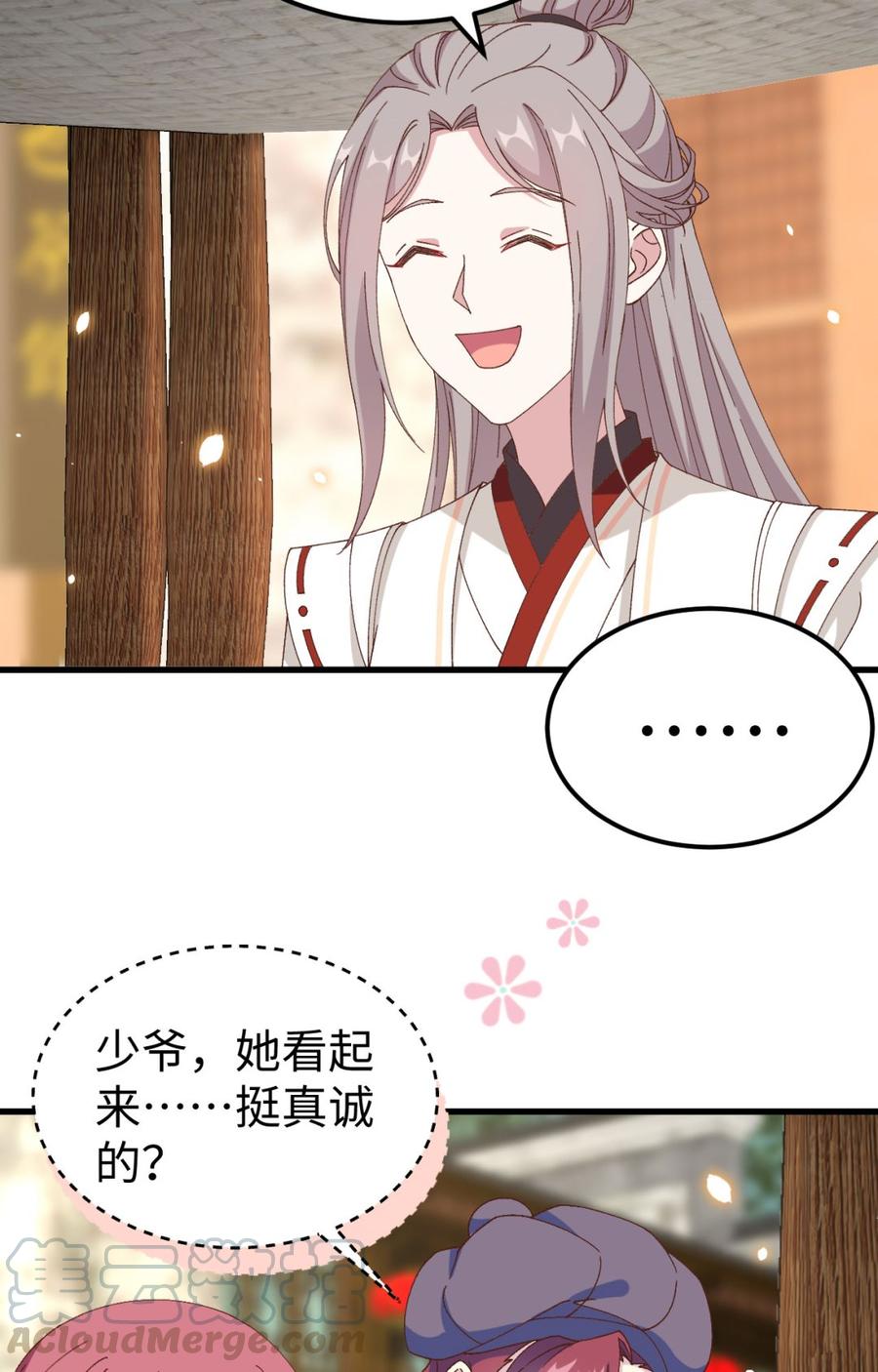 048醋尘PK奶俞-开局四个美相公-青葶动漫（第5张）