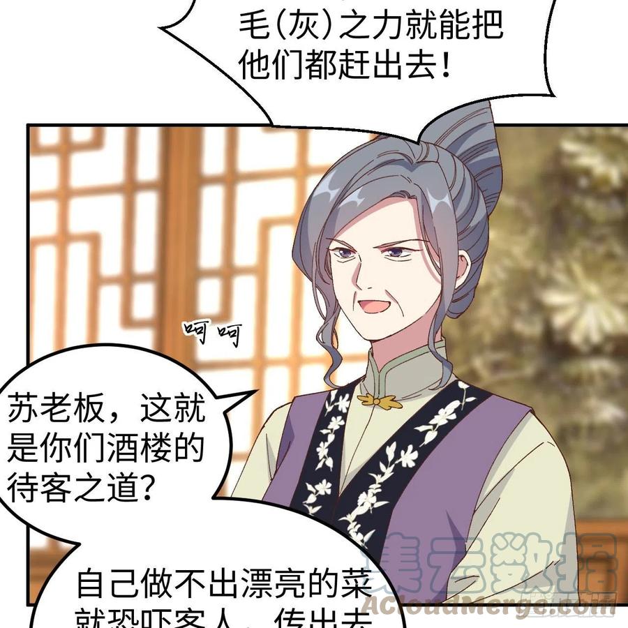 050大展厨艺秀-开局四个美相公-青葶动漫（第7张）