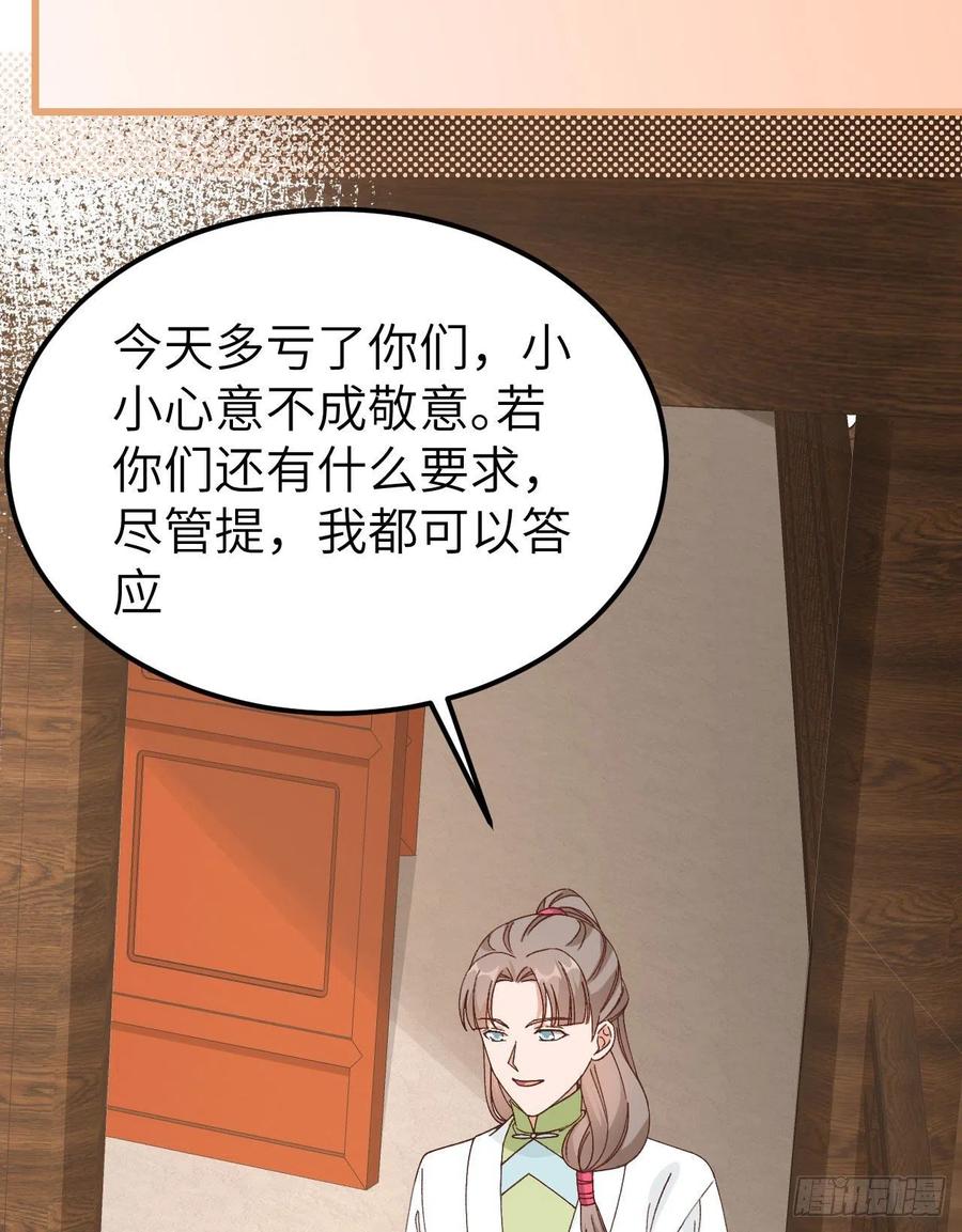 051赵离又勾搭男人了-开局四个美相公-青葶动漫（第22张）