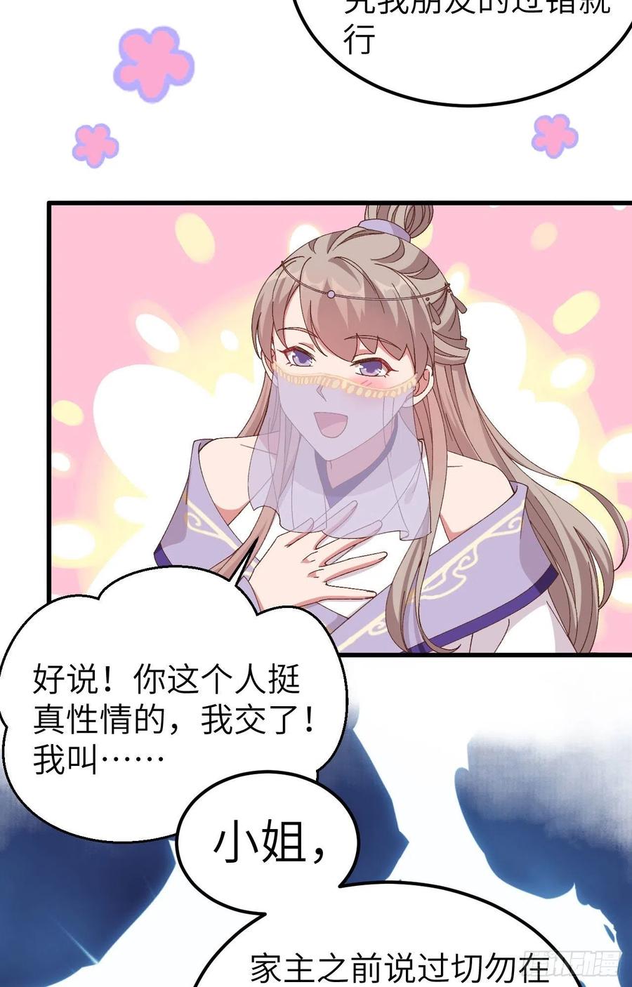 051赵离又勾搭男人了-开局四个美相公-青葶动漫（第10张）