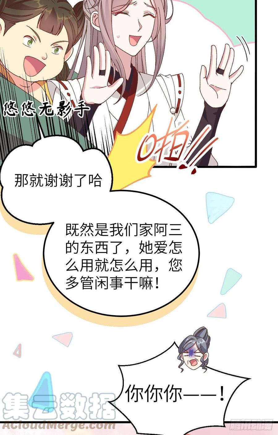 051赵离又勾搭男人了-开局四个美相公-青葶动漫（第17张）