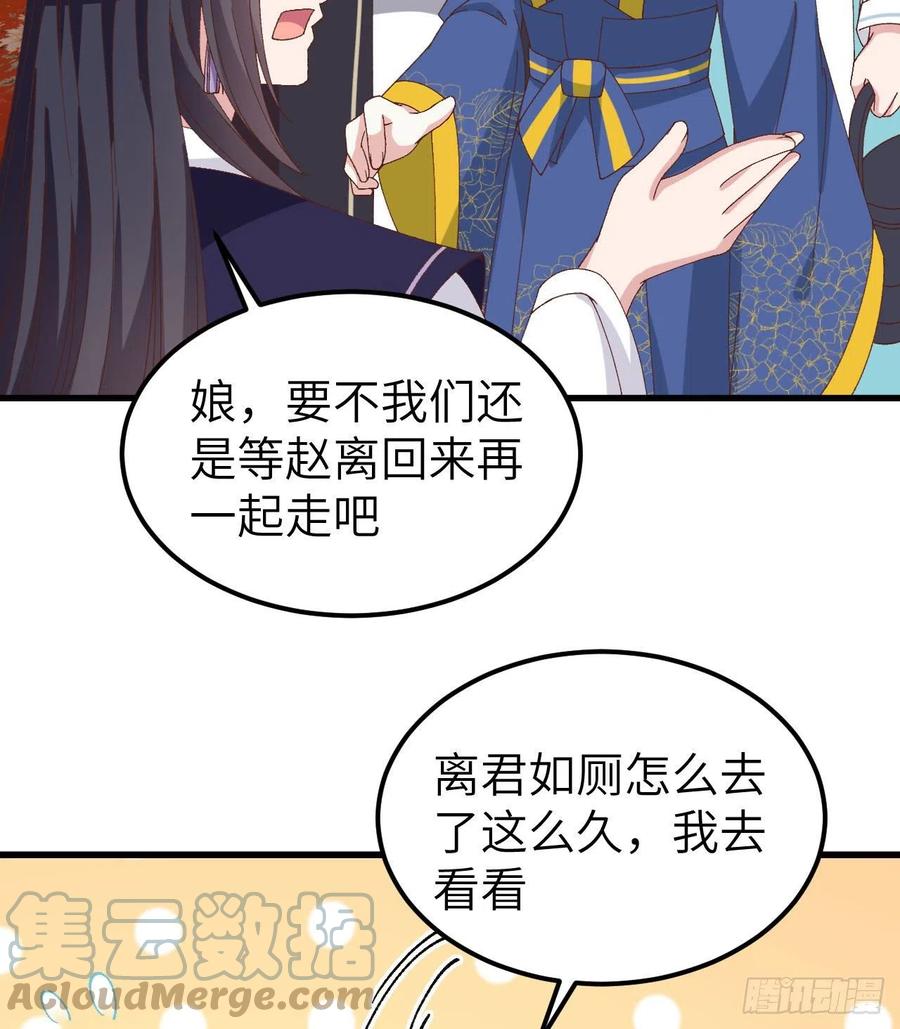 051赵离又勾搭男人了-开局四个美相公-青葶动漫（第29张）