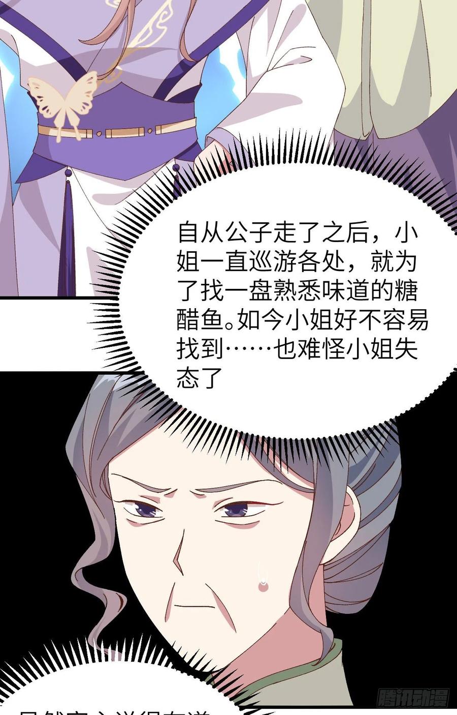 051赵离又勾搭男人了-开局四个美相公-青葶动漫（第12张）