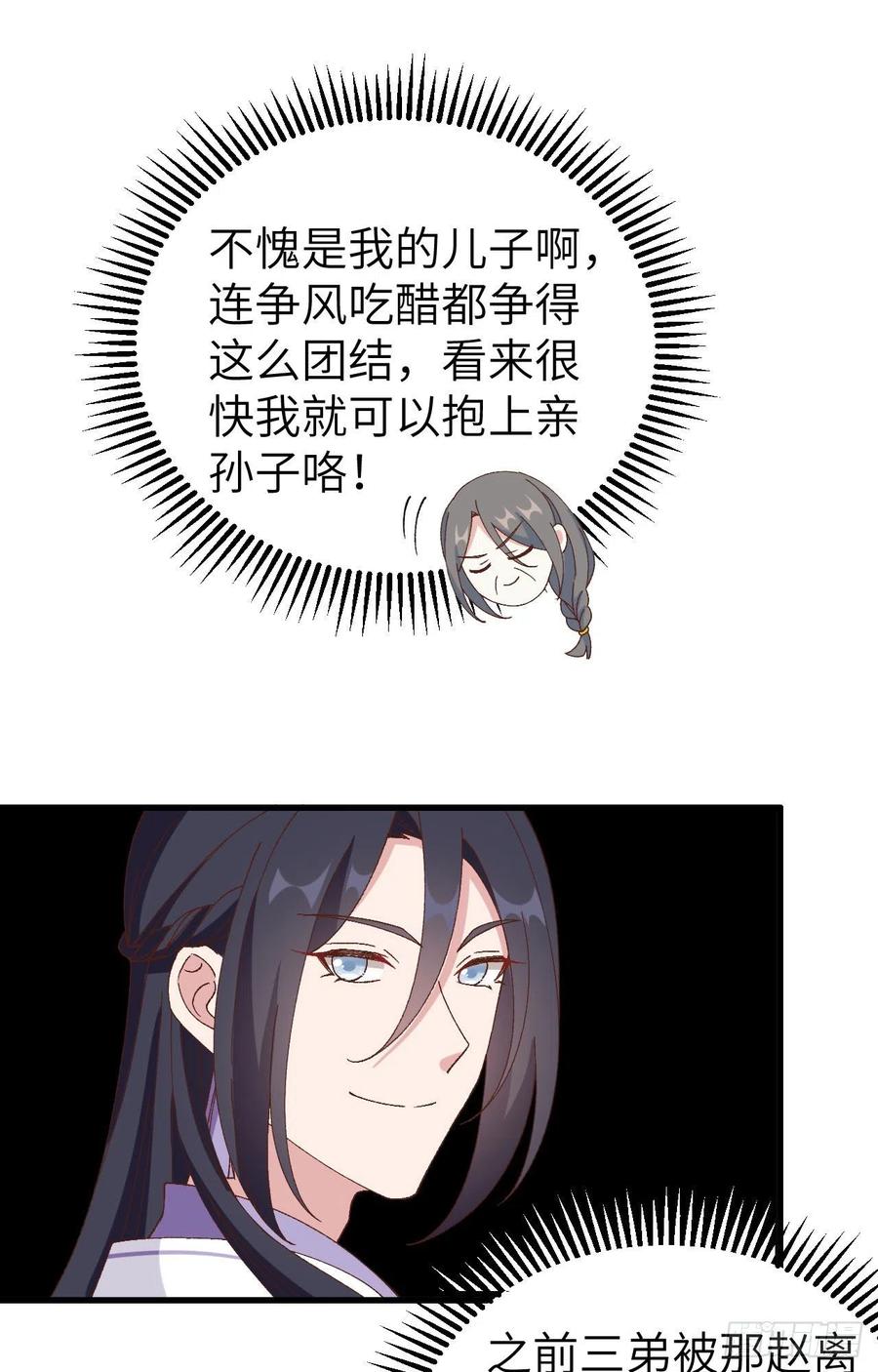 051赵离又勾搭男人了-开局四个美相公-青葶动漫（第32张）