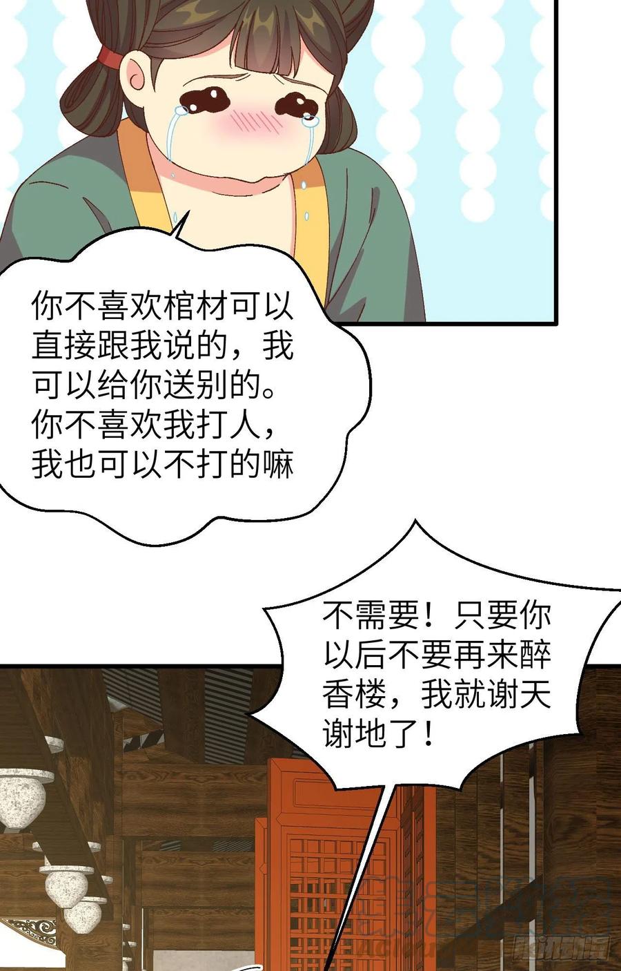 051赵离又勾搭男人了-开局四个美相公-青葶动漫（第25张）