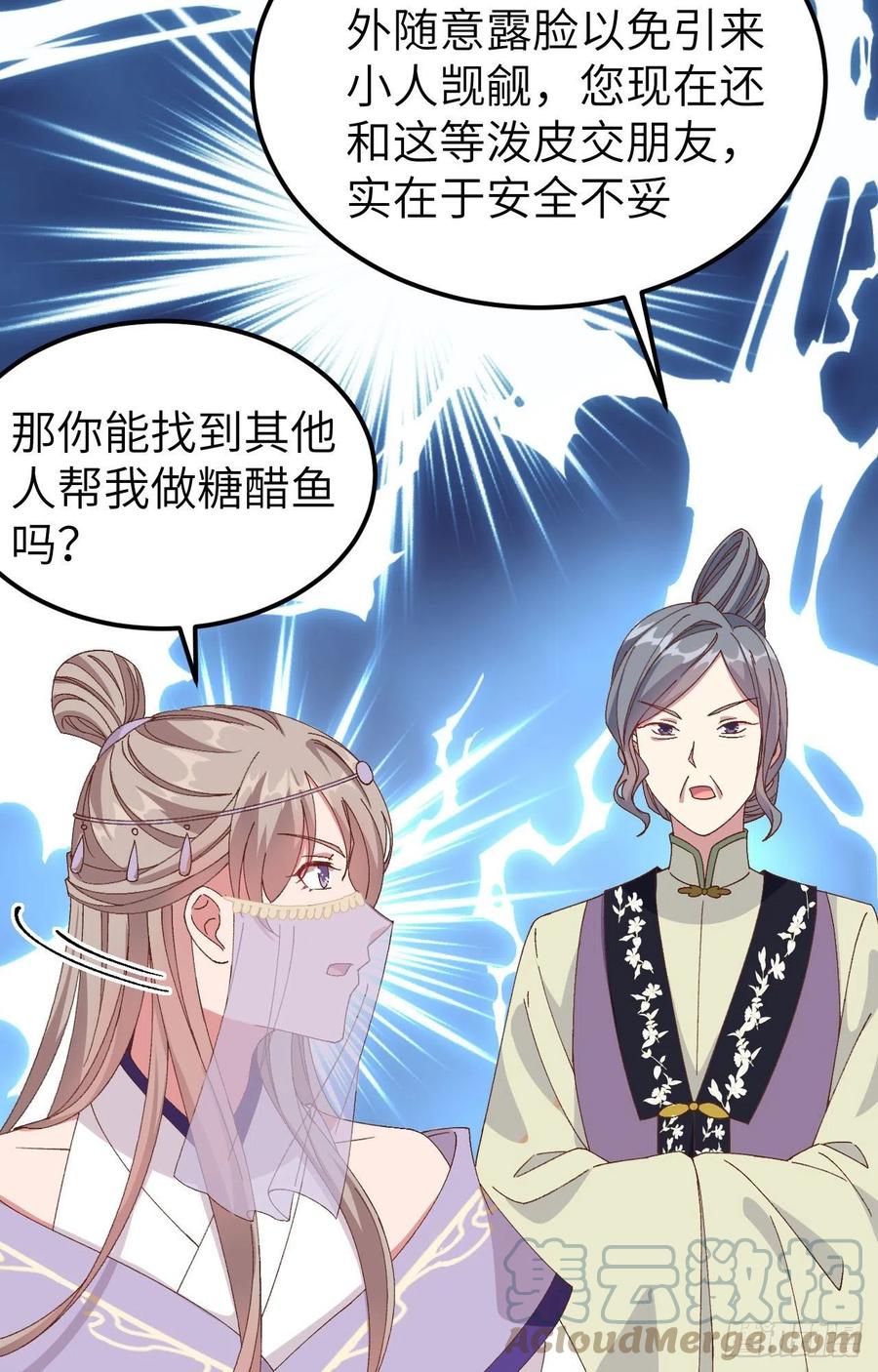 051赵离又勾搭男人了-开局四个美相公-青葶动漫（第11张）