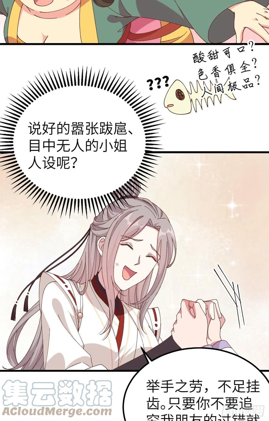 051赵离又勾搭男人了-开局四个美相公-青葶动漫（第9张）