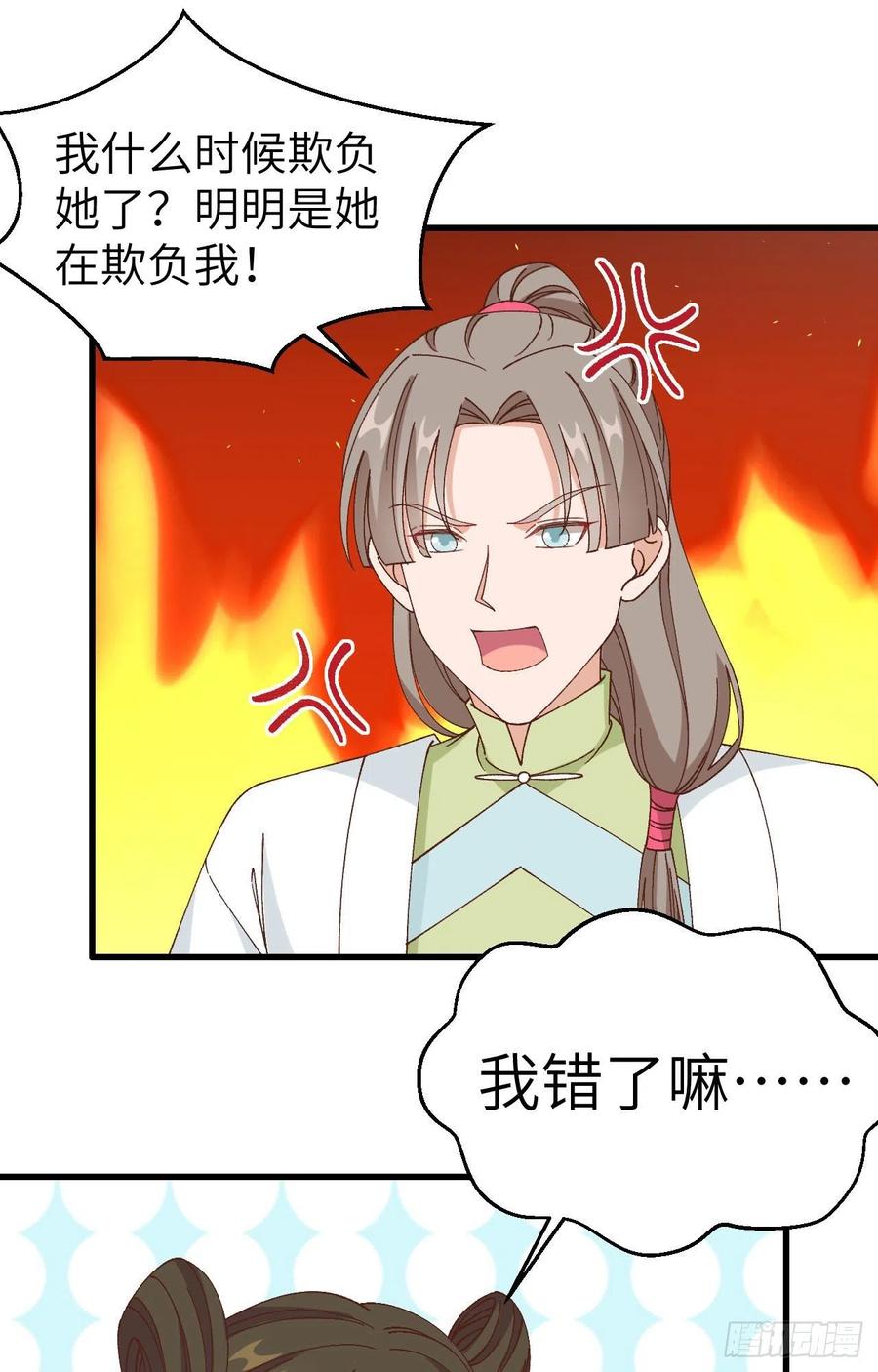 051赵离又勾搭男人了-开局四个美相公-青葶动漫（第24张）