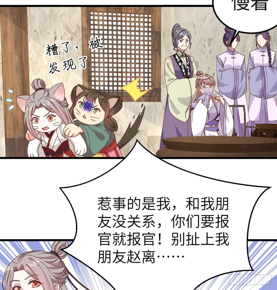 051赵离又勾搭男人了-开局四个美相公-青葶动漫（第6张）