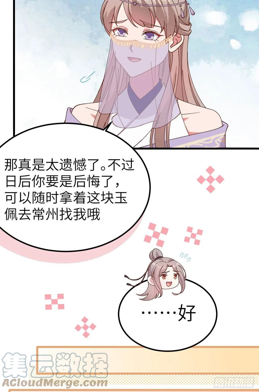 051赵离又勾搭男人了-开局四个美相公-青葶动漫（第21张）