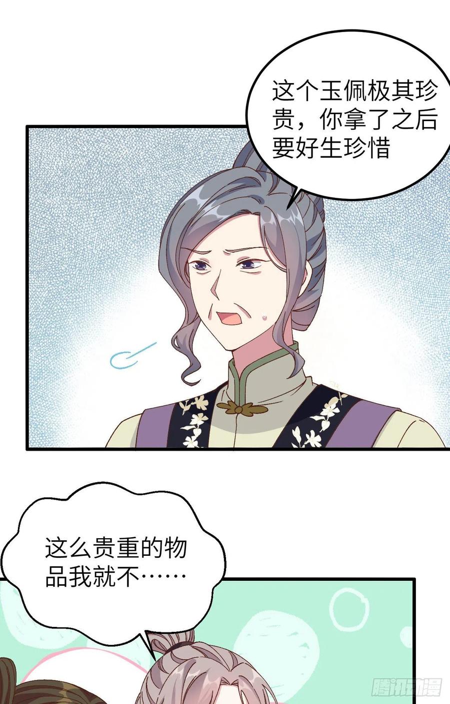 051赵离又勾搭男人了-开局四个美相公-青葶动漫（第16张）
