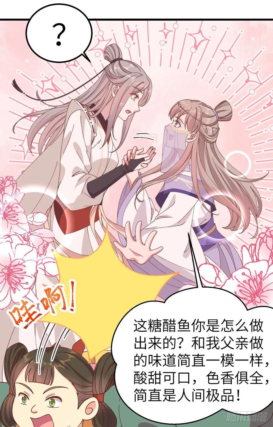 051赵离又勾搭男人了-开局四个美相公-青葶动漫（第8张）