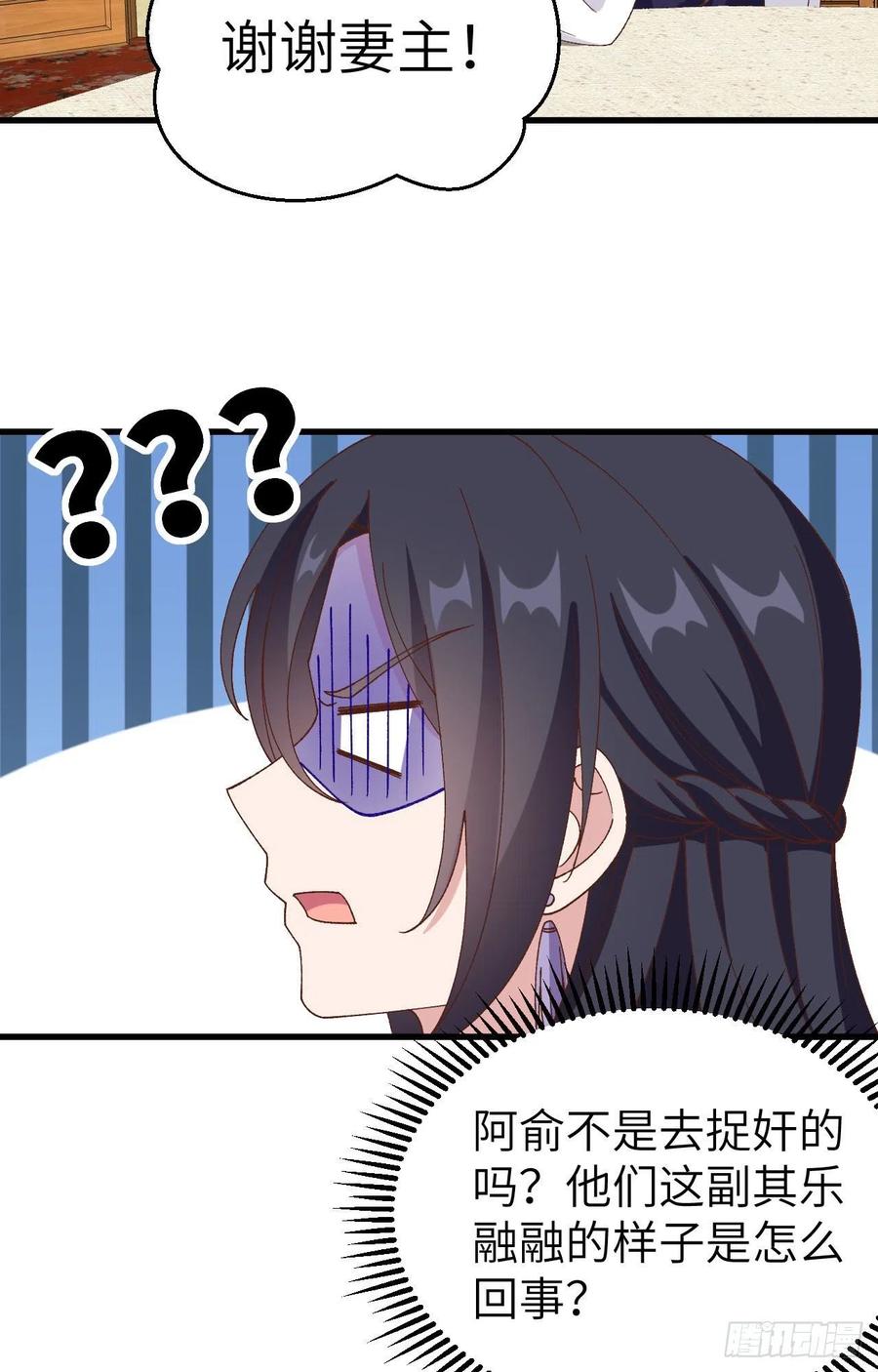 051赵离又勾搭男人了-开局四个美相公-青葶动漫（第34张）