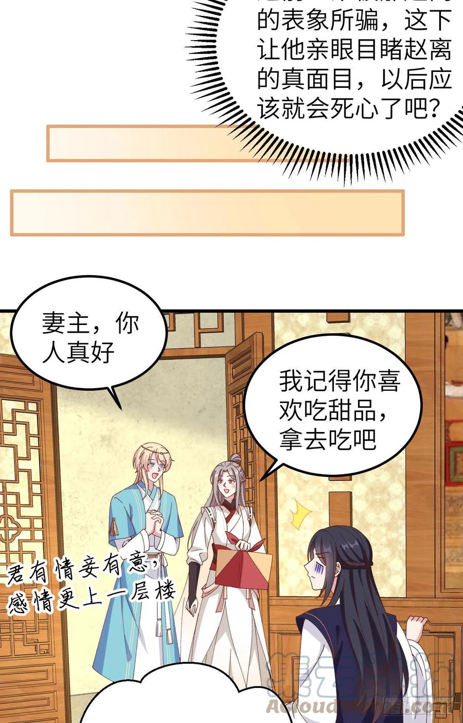 051赵离又勾搭男人了-开局四个美相公-青葶动漫（第33张）