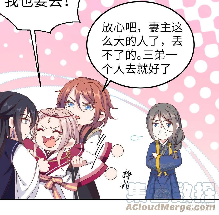 051赵离又勾搭男人了-开局四个美相公-青葶动漫（第31张）