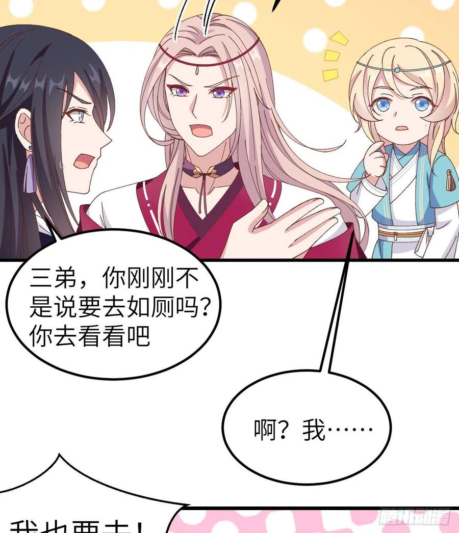 051赵离又勾搭男人了-开局四个美相公-青葶动漫（第30张）
