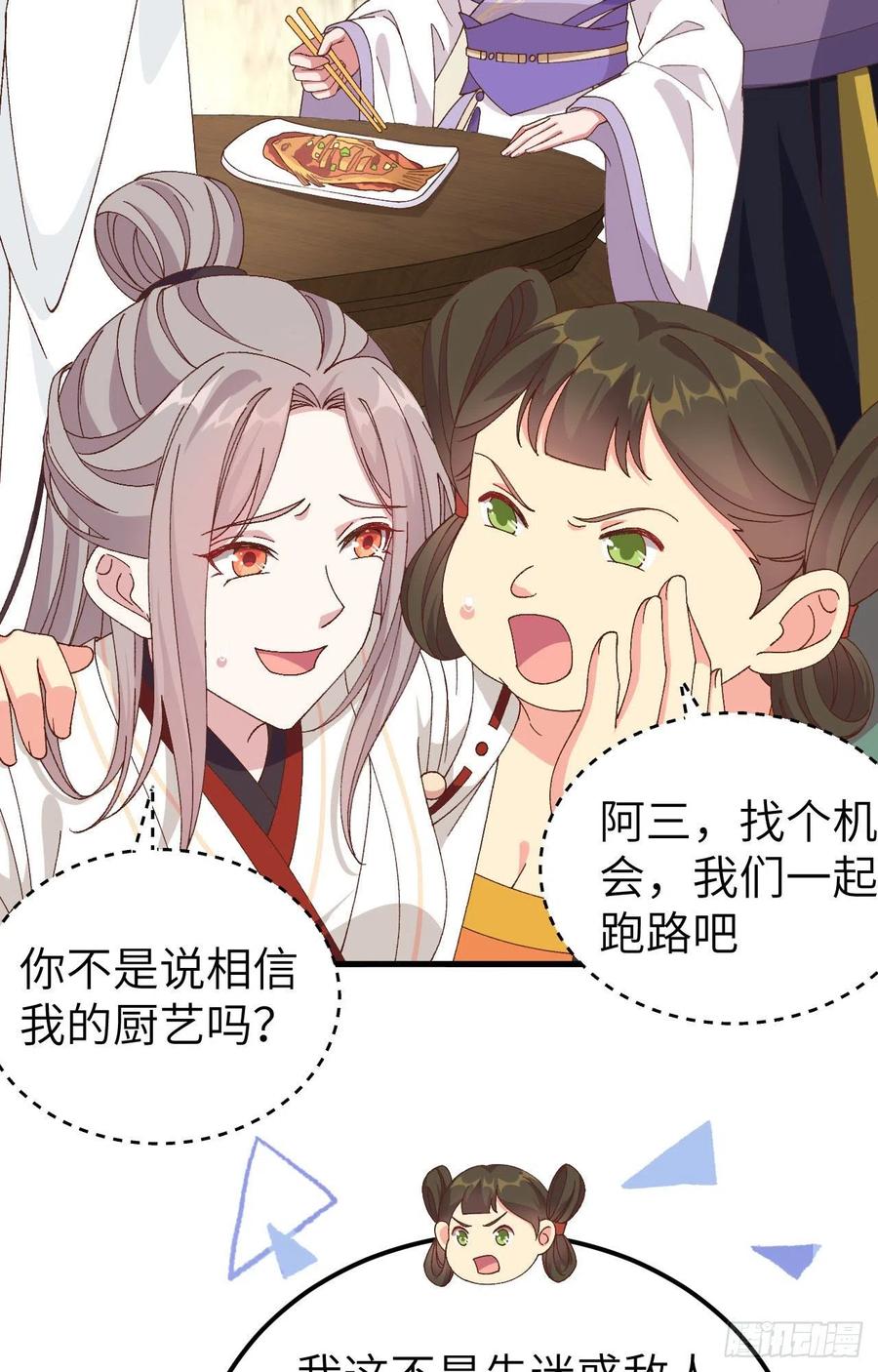 051赵离又勾搭男人了-开局四个美相公-青葶动漫（第4张）
