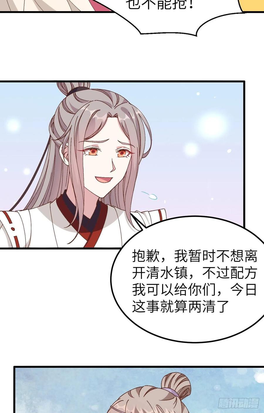 051赵离又勾搭男人了-开局四个美相公-青葶动漫（第20张）