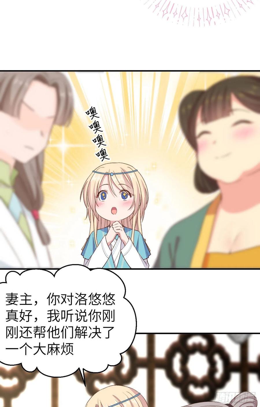 052妻主你真好-开局四个美相公-青葶动漫（第6张）
