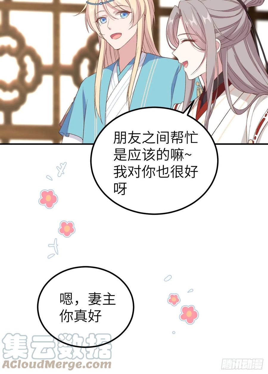 052妻主你真好-开局四个美相公-青葶动漫（第7张）
