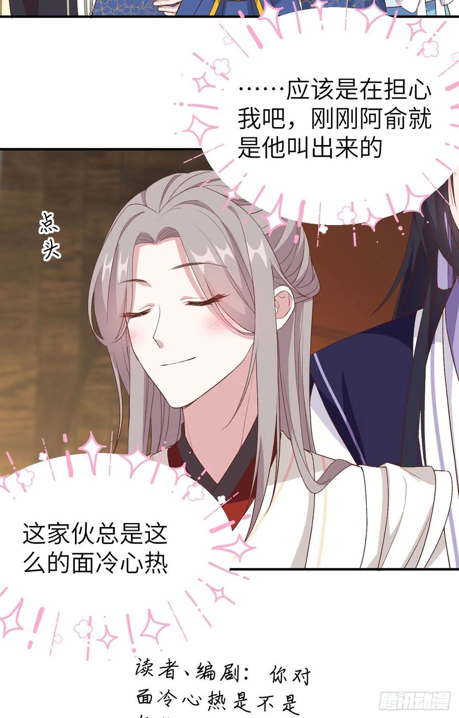 052妻主你真好-开局四个美相公-青葶动漫（第12张）