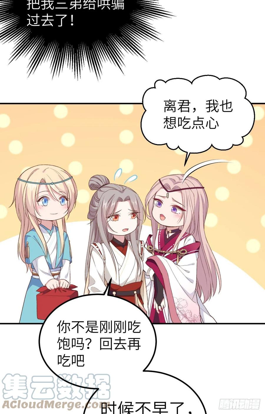 052妻主你真好-开局四个美相公-青葶动漫（第9张）