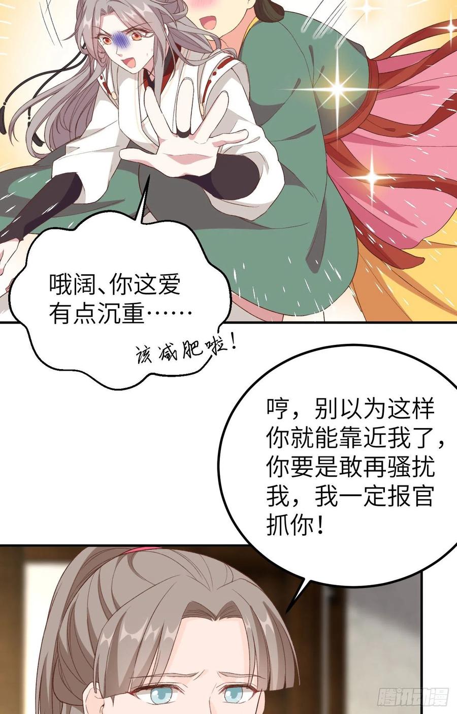 052妻主你真好-开局四个美相公-青葶动漫（第4张）